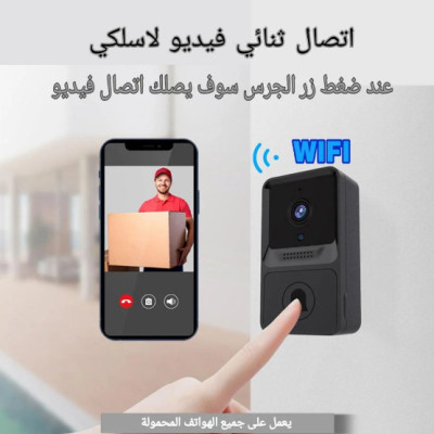 بغيتي تأمن دارك بلا تعقيدات؟ جرس باب لاسلكي ذكي هو الحل! Profile Picture
